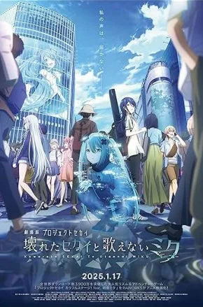 Colorful Stage! The Movie: A Miku Who Can't Sing