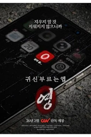 App the Horror App the Horror