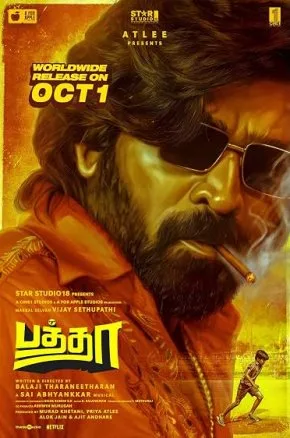 Baththa Baththa