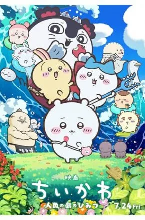 Chiikawa the Movie: The Secret of Mermaid Island Chiikawa the Movie: The Secret of Mermaid Island