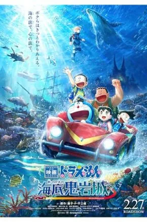 Doraemon: Nobita and the New Castle of the Undersea Devil