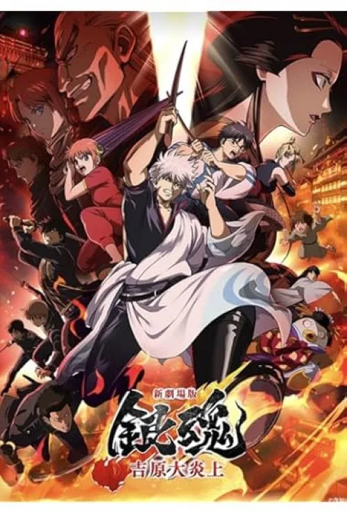 Gintama: Yoshiwara in Flames
