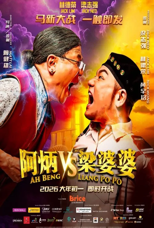 Ah Beng vs Liang Po Po