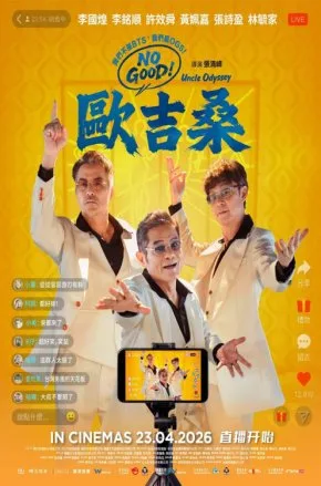 Uncle Odyssey NO GOOD