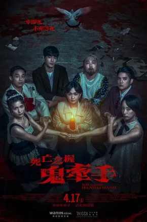 Hold to Death: Hand in Hand