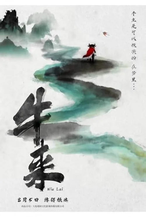 Niu Lai