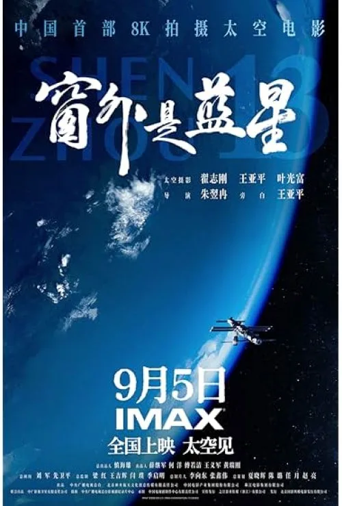 Shenzhou 13