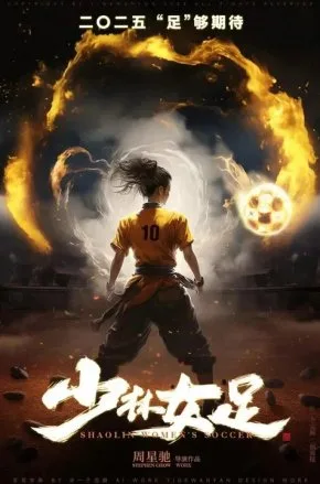 Shaolin Soccer 2: Shaolin Women's Soccer Shaolin Soccer 2: Shaolin Women's Soccer