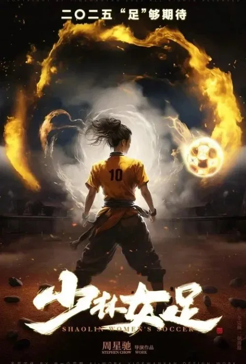 Shaolin Soccer 2: Shaolin Women's Soccer