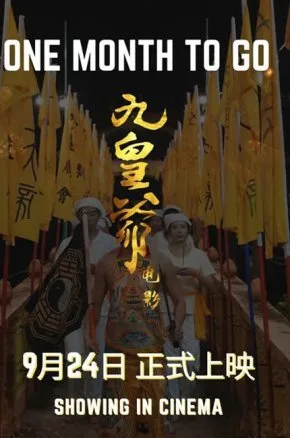 The Nine Emperor Gods The Nine Emperor Gods