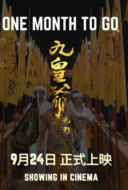 The Nine Emperor Gods