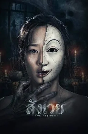 The Resident The Resident