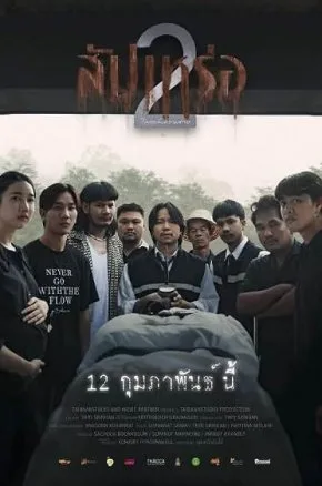 The Undertaker 2: Afterlife
