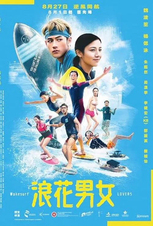 Wakesurf Lovers