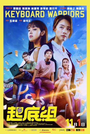 KEYBOARD WARRIORS