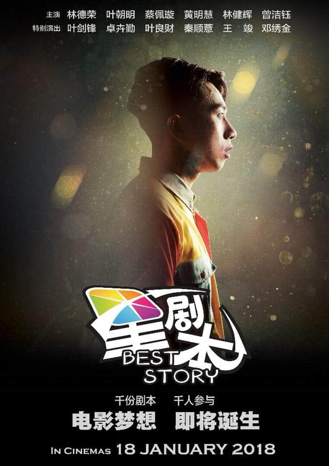 BEST STORY (Mandarin)