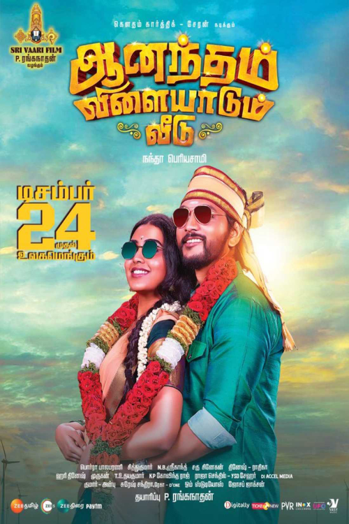 Anandham Vilayadum Veedu