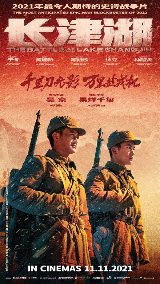 the battle of lake changjin 2021