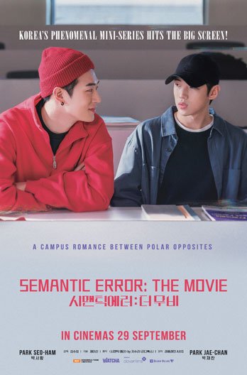 SEMANTIC ERROR THE MOVIE