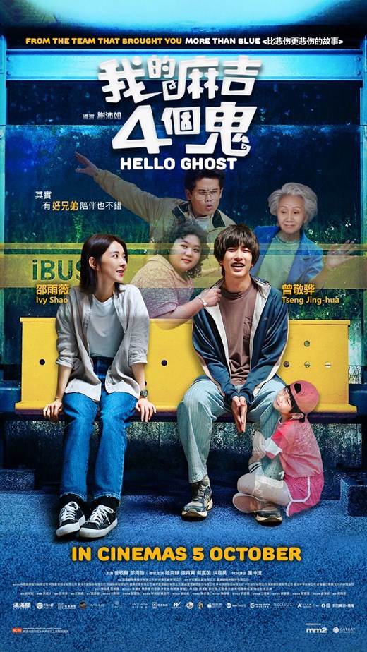 Hello Ghost (Chinese)