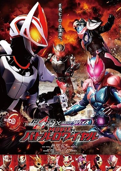 KAMEN RIDER GEATS x REVICE: Movie Battle Royale