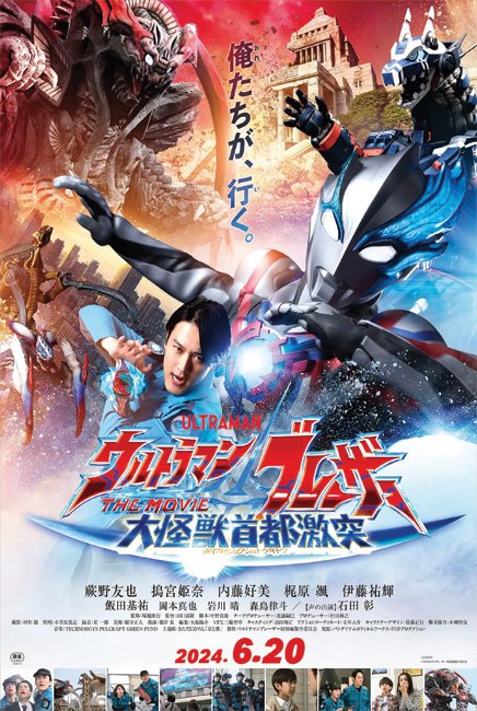 ULTRAMAN BLAZAR THE MOVIE: TOKYO KAIJU SHOWDOWN