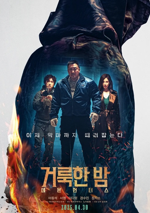 Holy Night: Demon Hunters