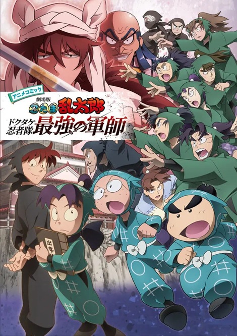 Nintama Rantaro: Invincible Master Of The Dokutake Ninja