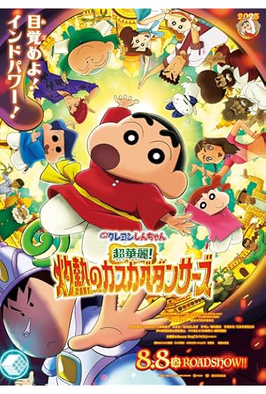 Crayon Shin-chan the Movie: Super Hot! The Spicy Kasukabe Dancers