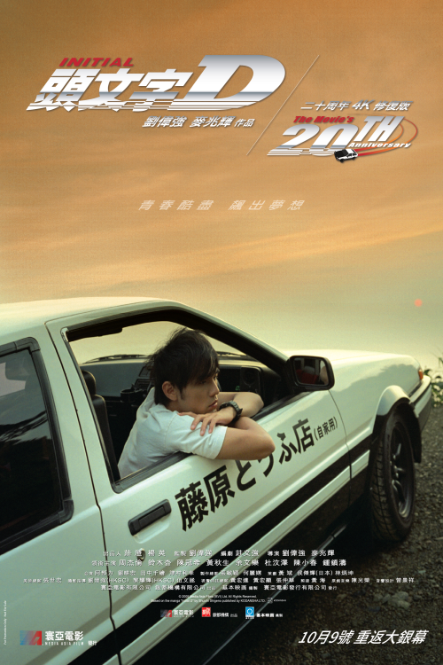 Initial D