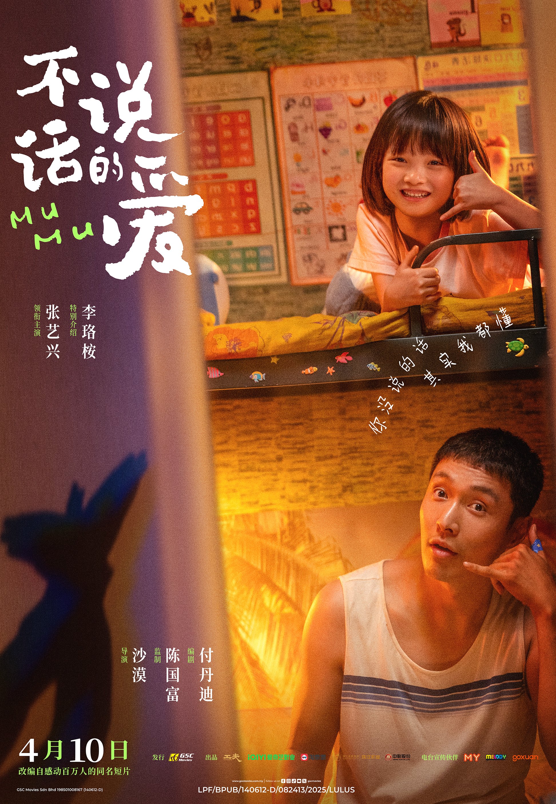 Mumu (Love Without Talking/Silent Love)