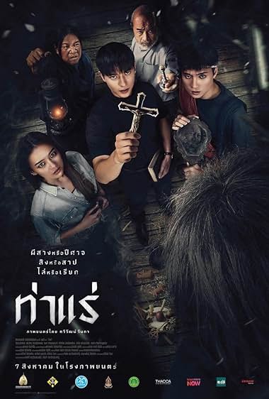 Tharae: The Exorcist