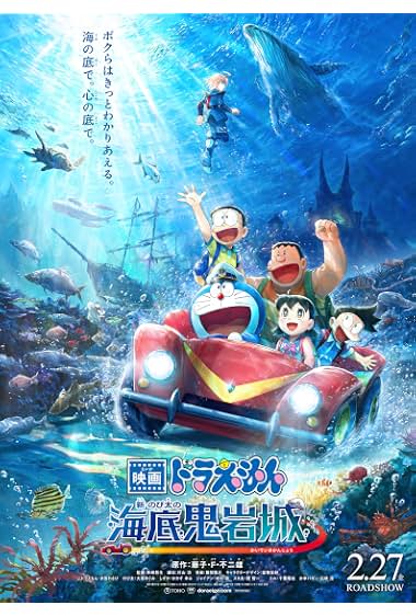 Doraemon: Nobita and the New Castle of the Undersea Devil