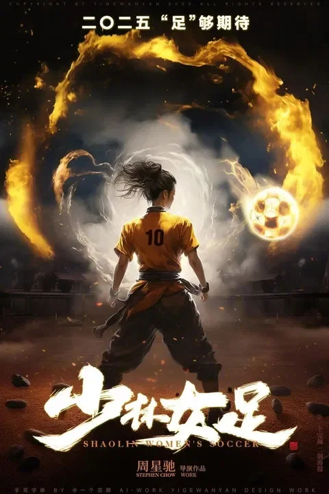 Kung Fu Soccer (Shaolin Women's Soccer)