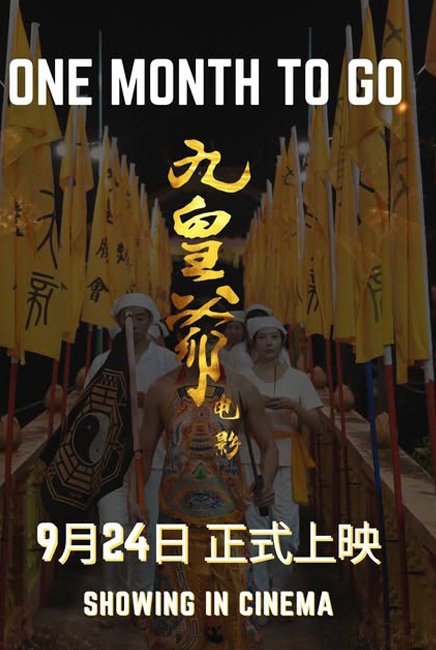 The Nine Emperor Gods
